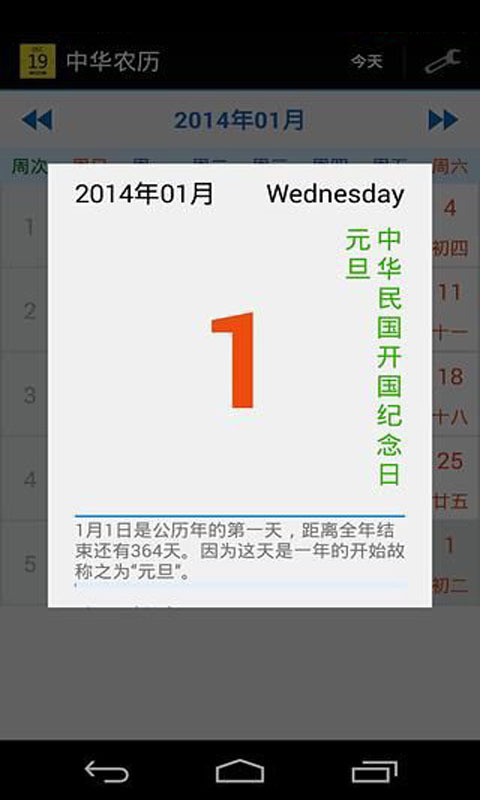 经典中国农历截图2