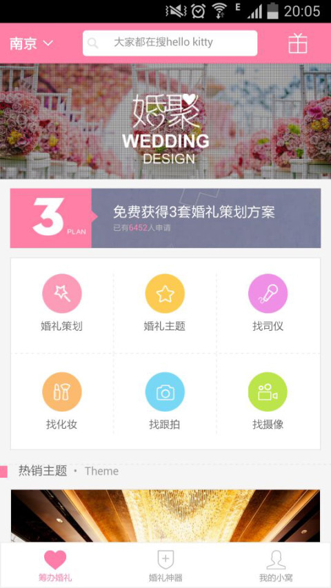 婚聚网截图5