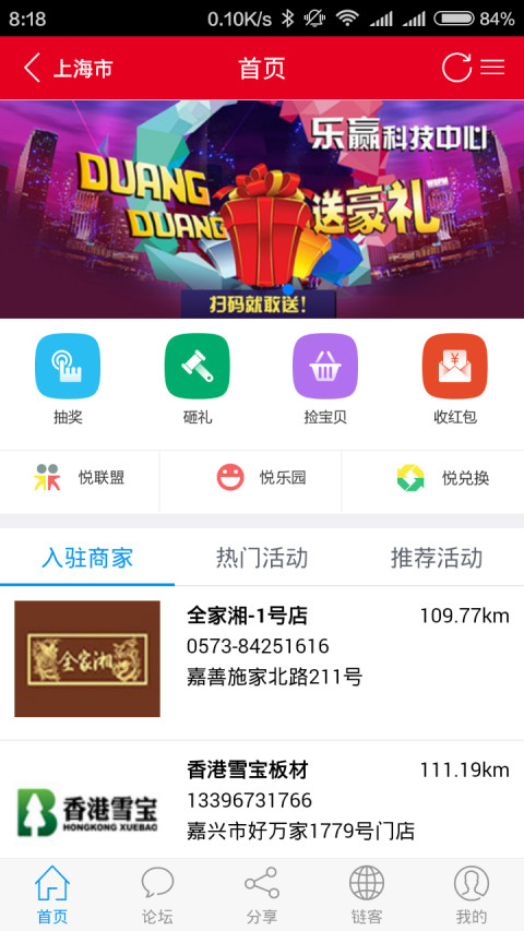 悦客截图1