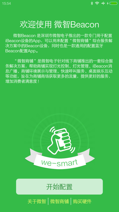 微智Beacon截图1