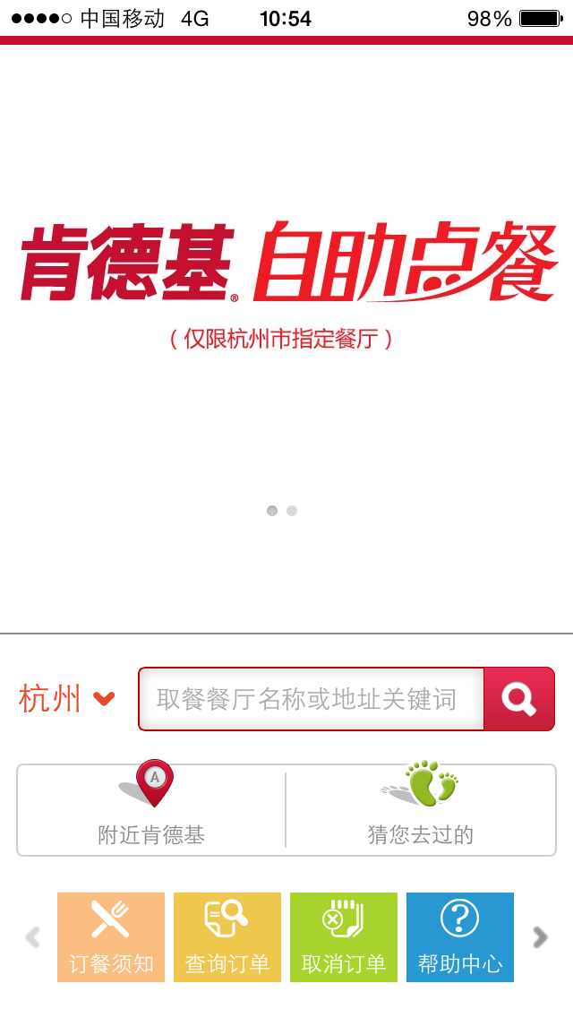 KFC预付快取截图4