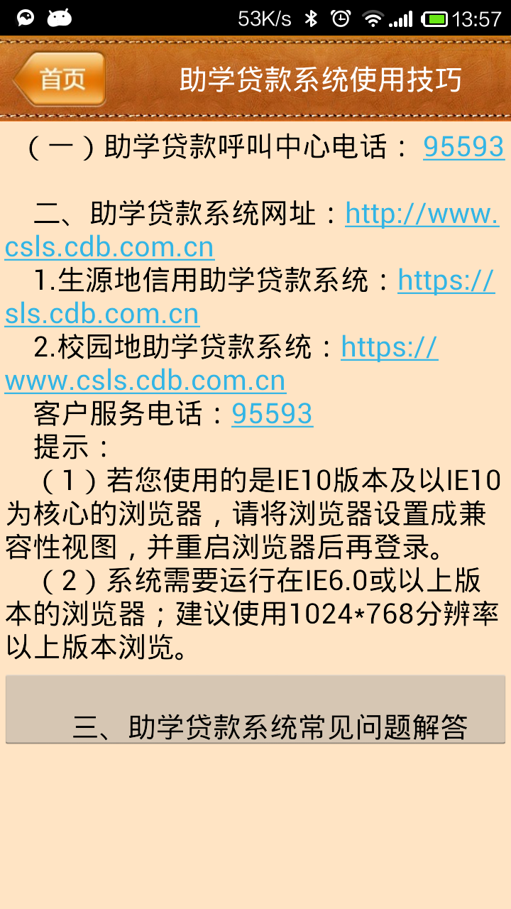 大学生助学贷款指导神器截图5