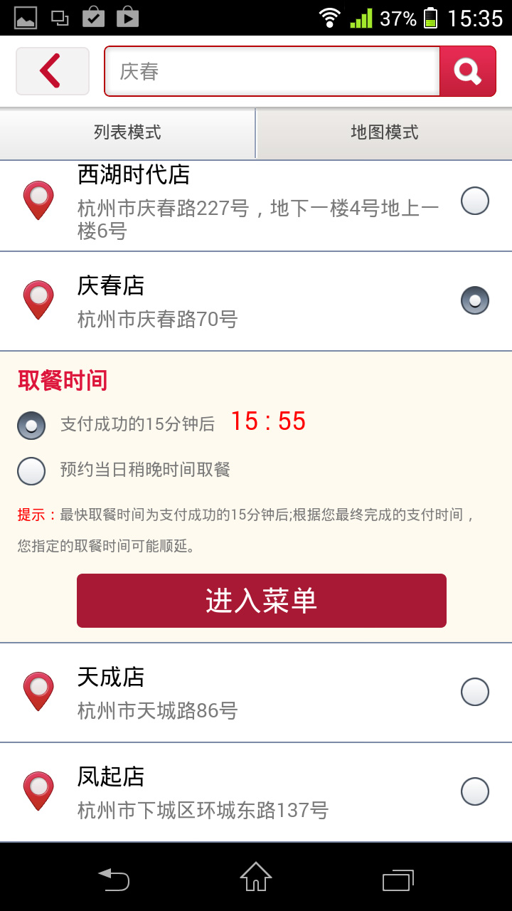 KFC预付快取截图2