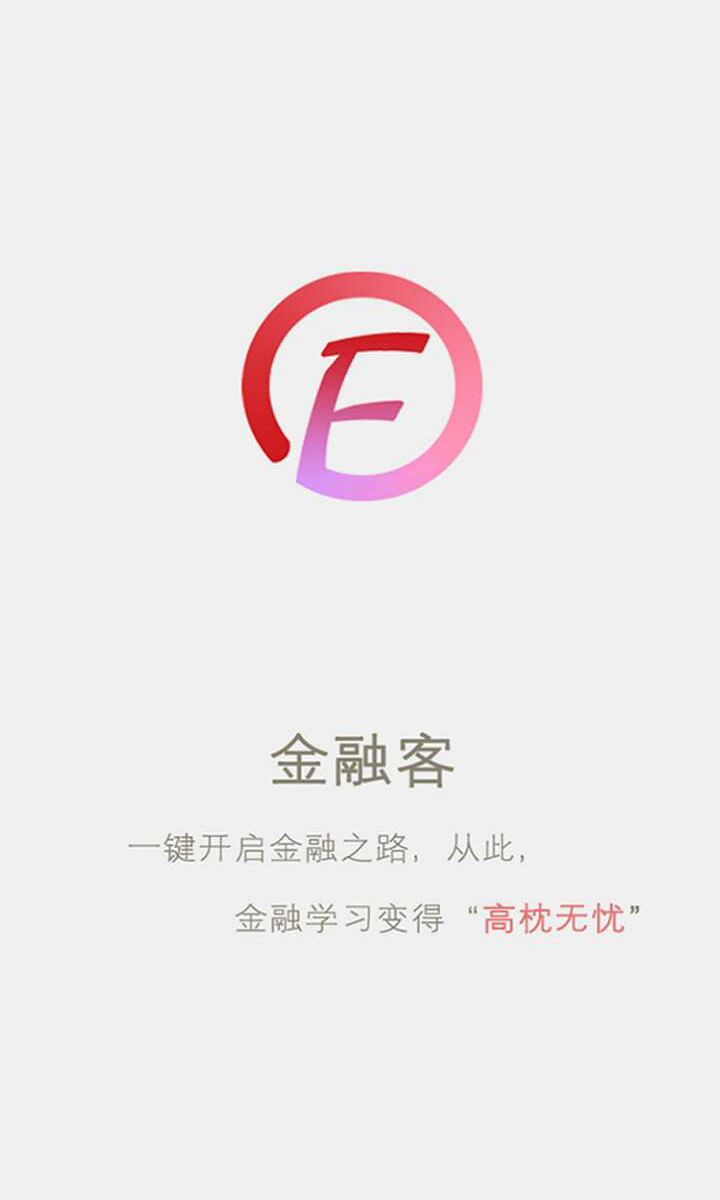 金融客截图1