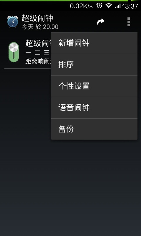 超级闹钟截图4