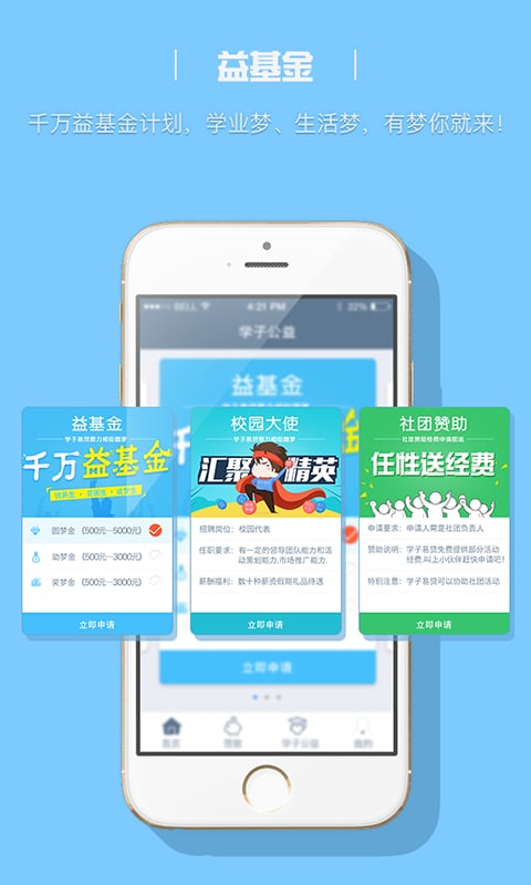 学子易贷截图4