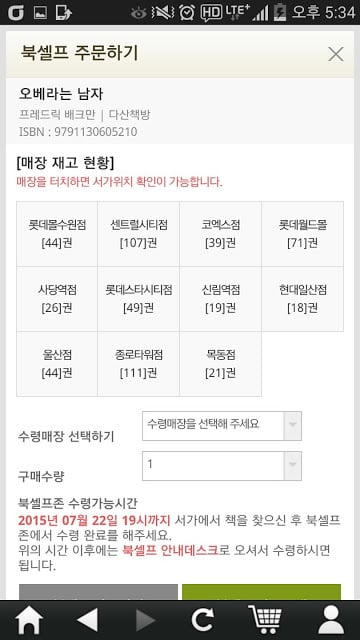 반디앤루니스 북셀프截图3