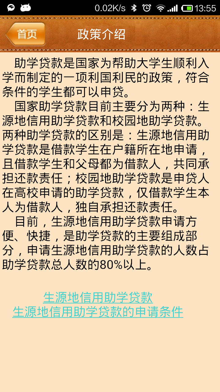 大学生助学贷款指导神器截图3