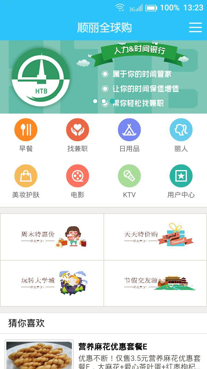 顺丽全球购截图1