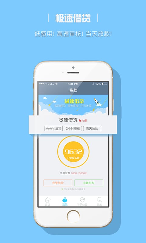 学子易贷截图2