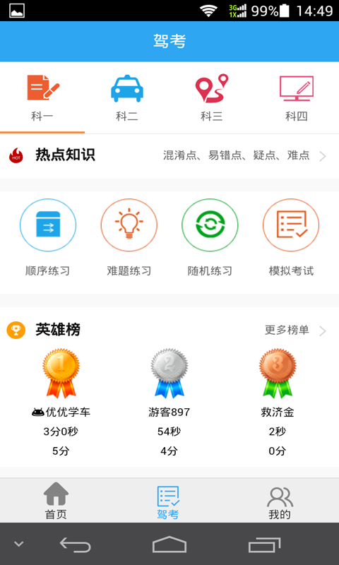 优优学车截图2