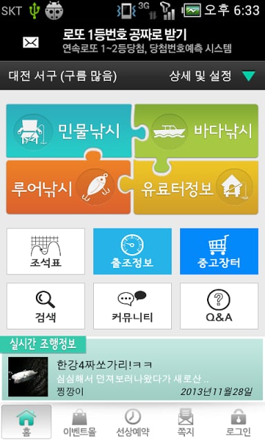 낚시사랑 - 낚시터 무료 실시간 정보 제공截图4