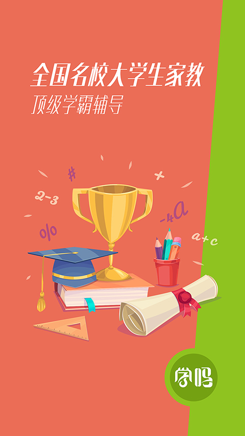 学吗截图1