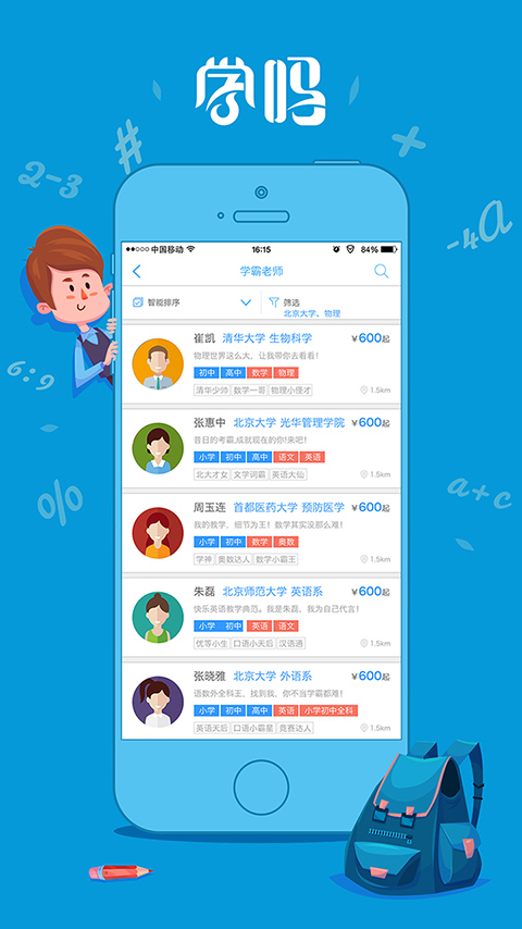 学吗截图5