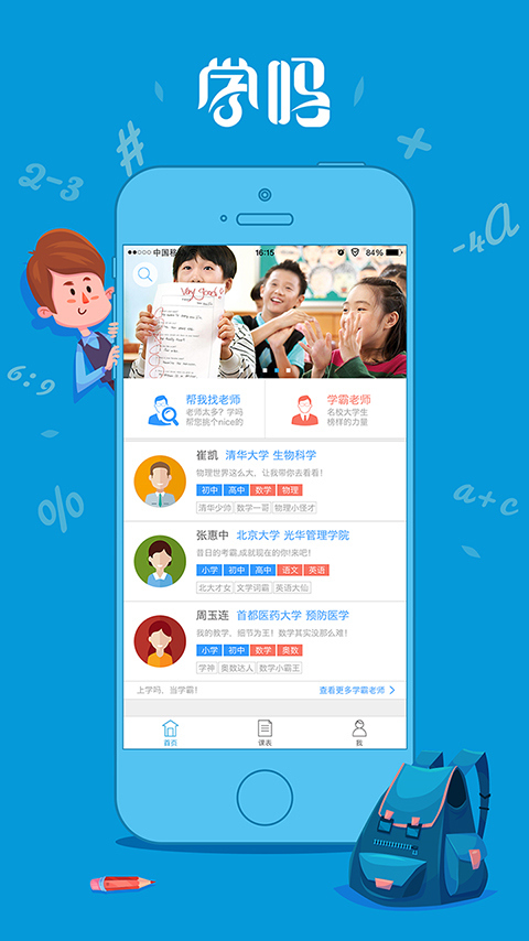 学吗截图3