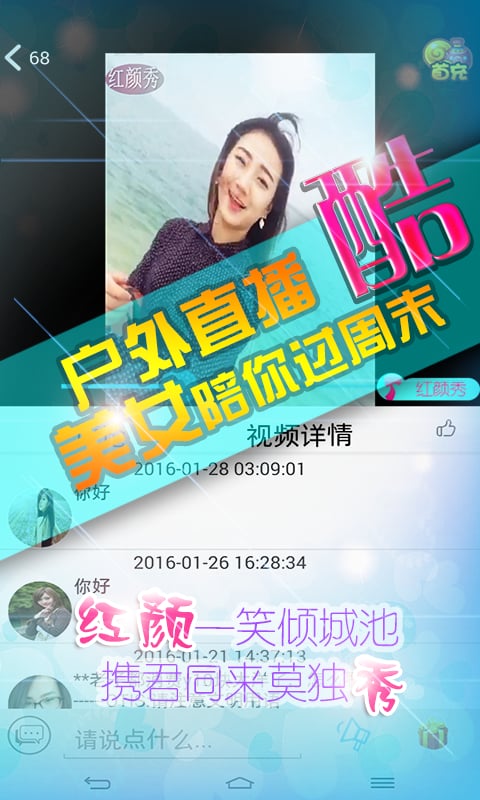 红颜秀截图2