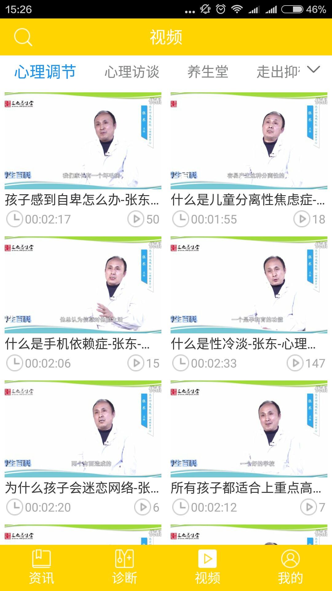 心理咨询大师截图4