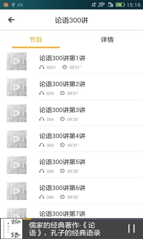 儒家论语(经典版)截图5