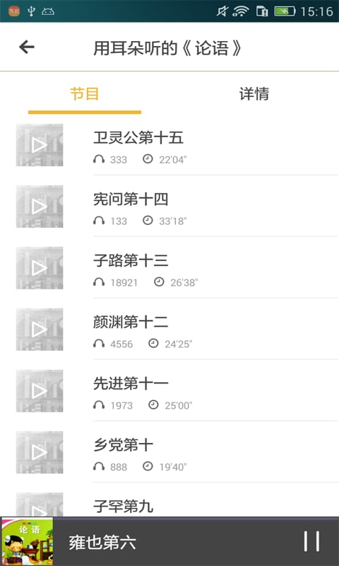 儒家论语(经典版)截图2