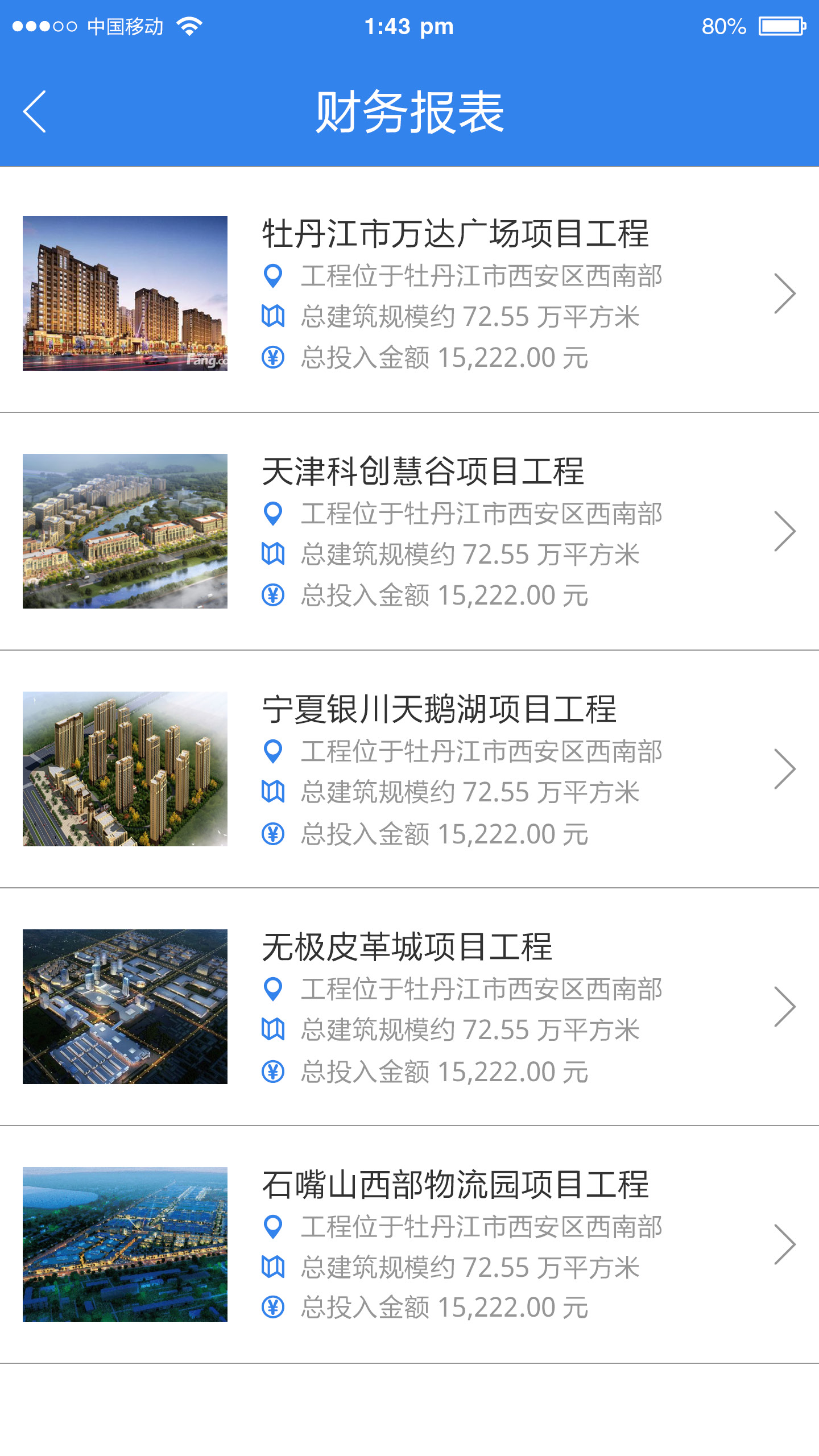 迅奇建筑宝截图3