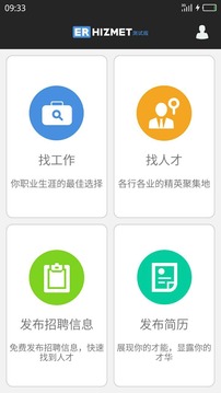 Erhizmet招聘网截图