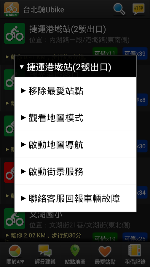 台北骑Ubike - 微笑单车租...截图4