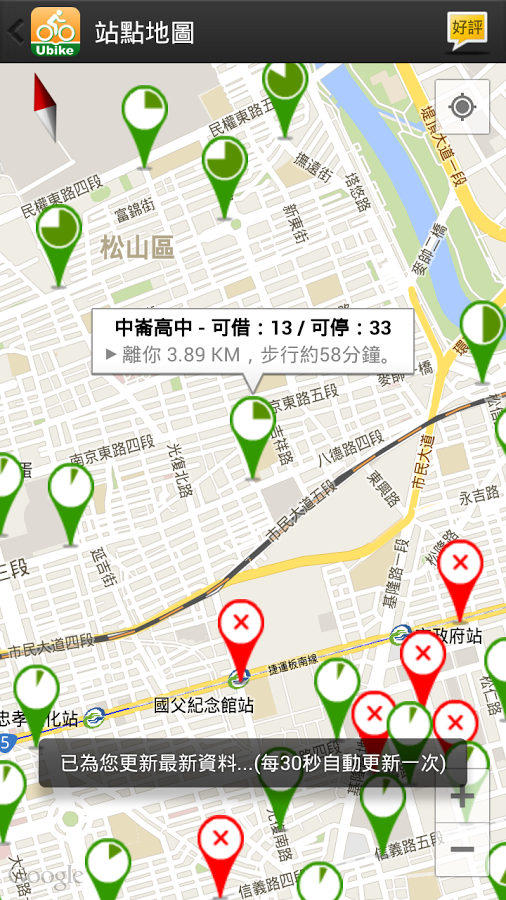 台北骑Ubike - 微笑单车租...截图3