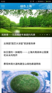 绿色上海截图