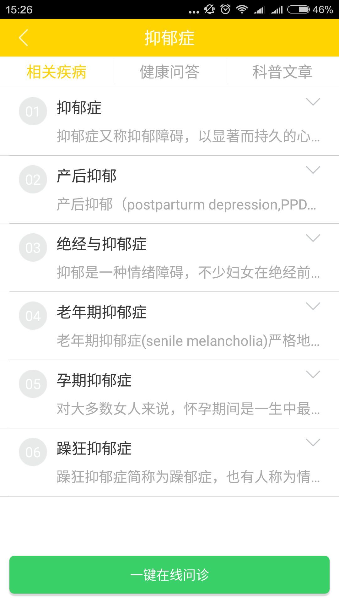 心理咨询大师截图3