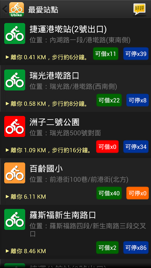 台北骑Ubike - 微笑单车租...截图2