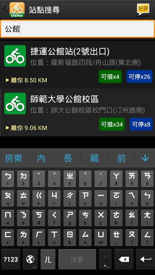 台北骑Ubike - 微笑单车租...截图5