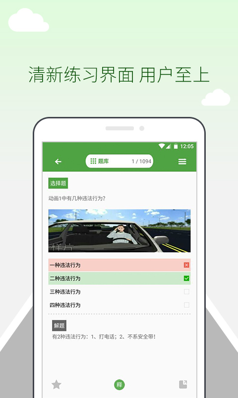 驾考邦截图2