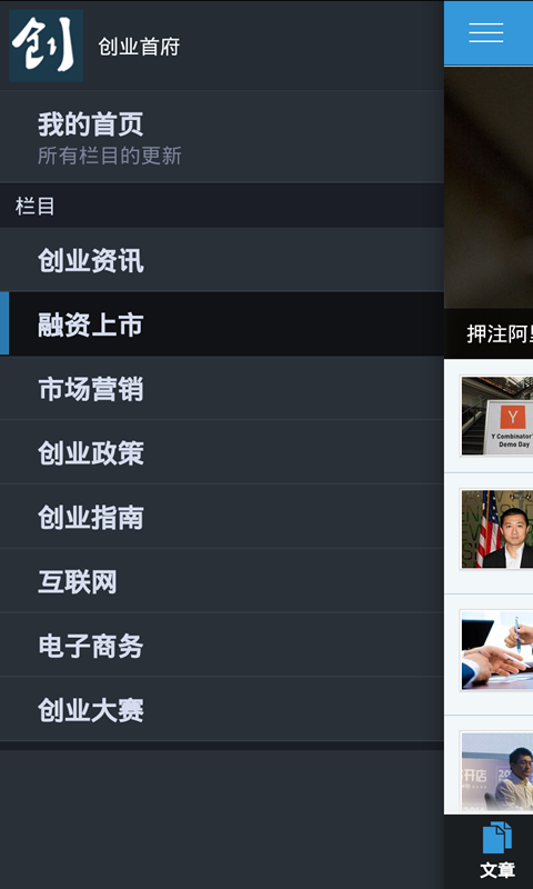 创业首府截图2
