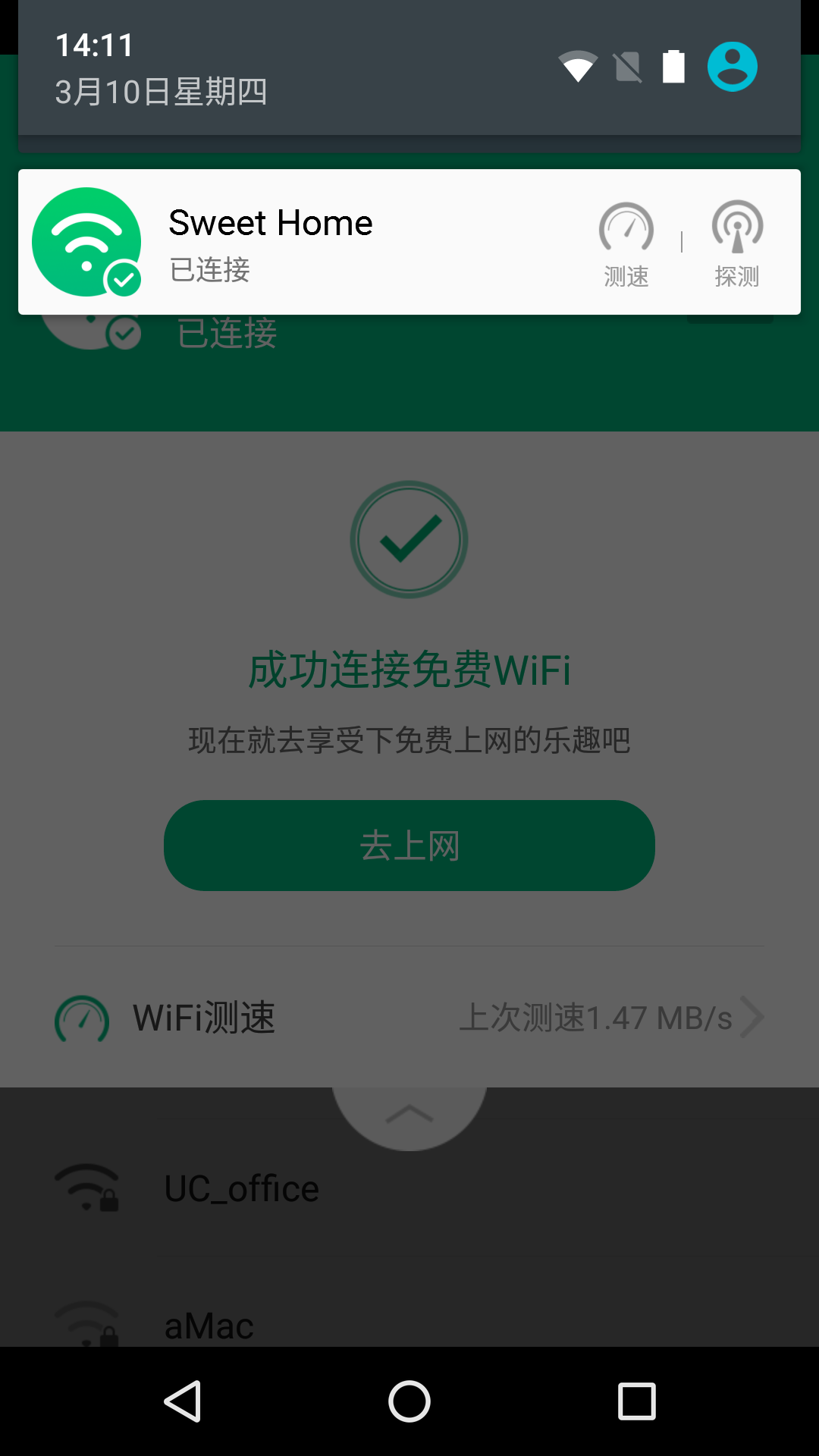 WiFi免费助手截图5