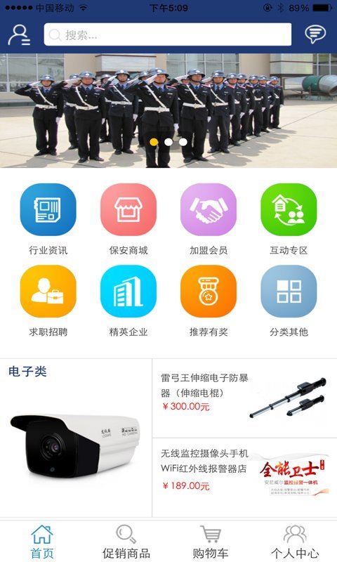 中国保安网截图2