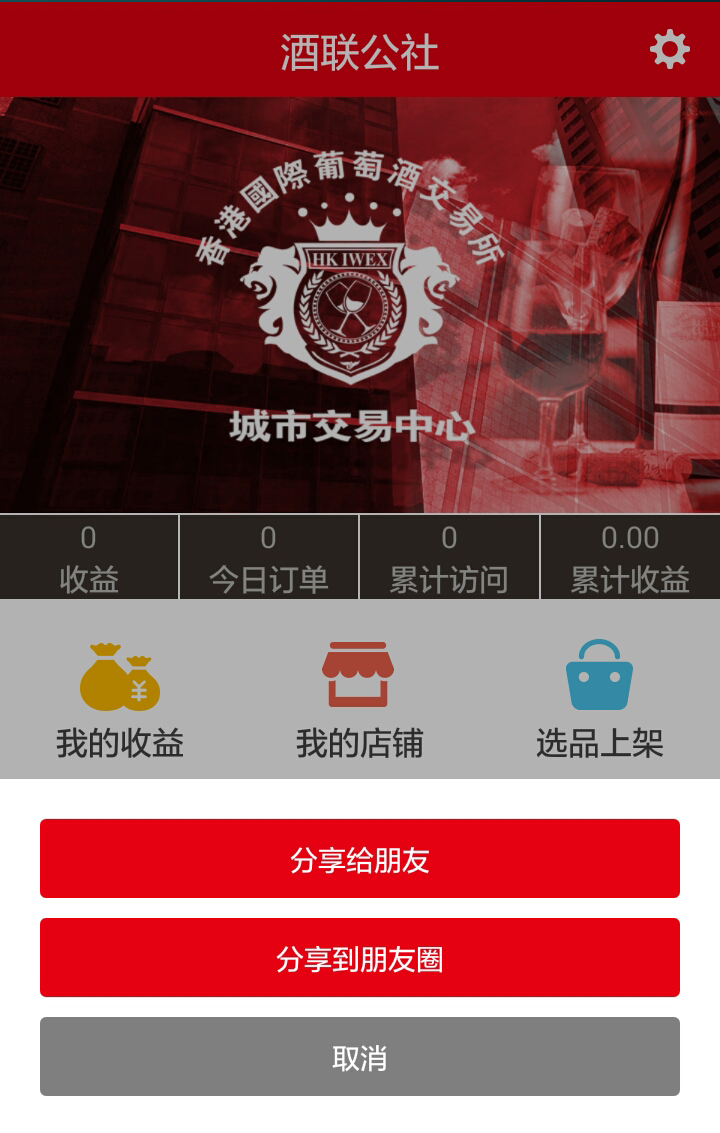 酒联公社截图5