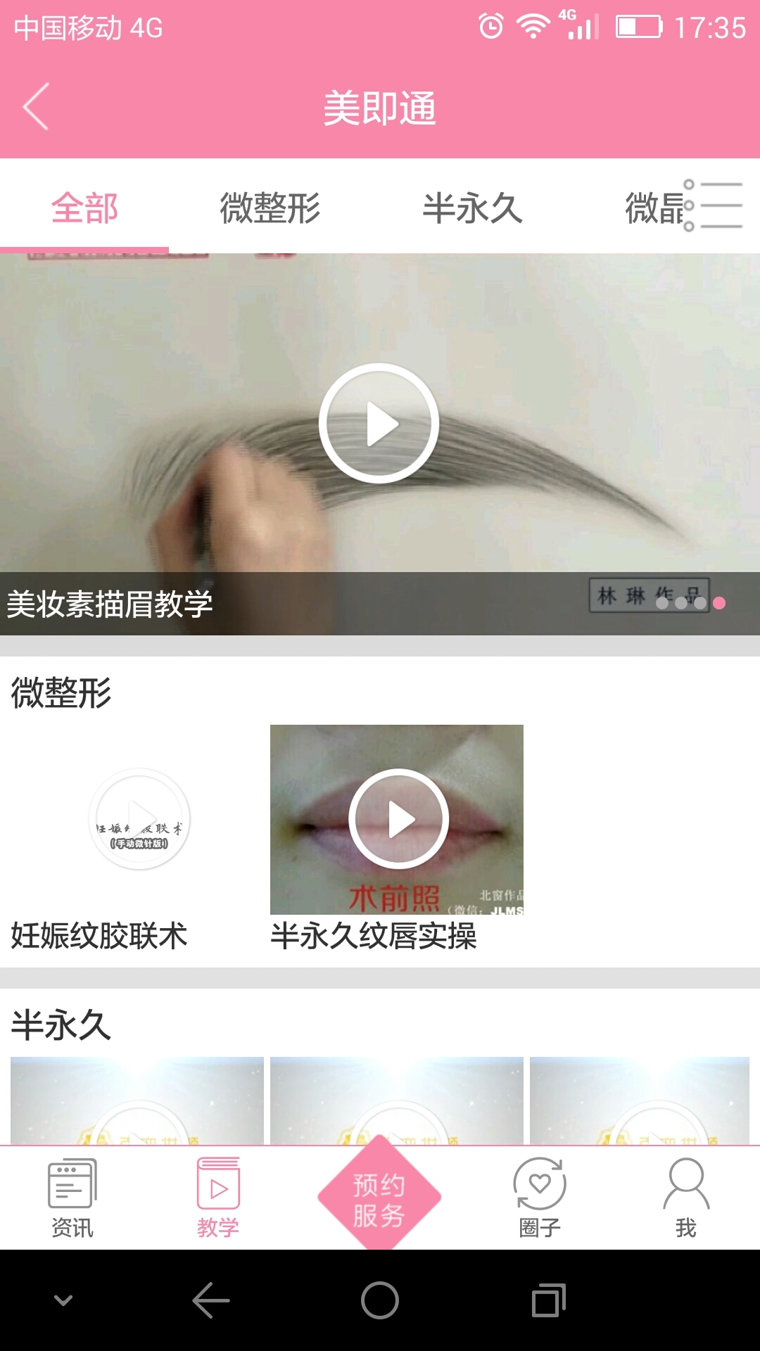 美即通截图2