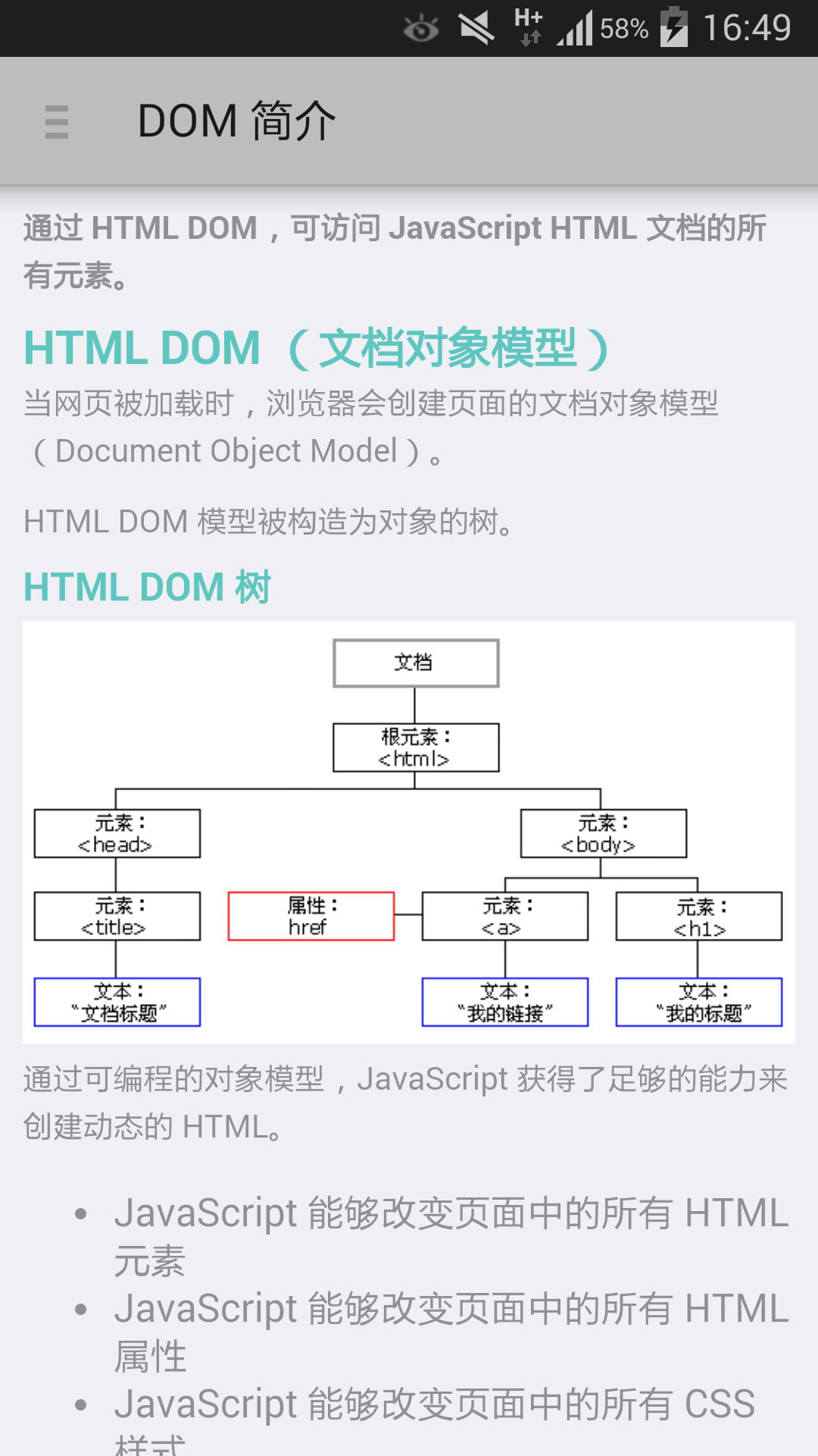 JavaScript 教程截图1