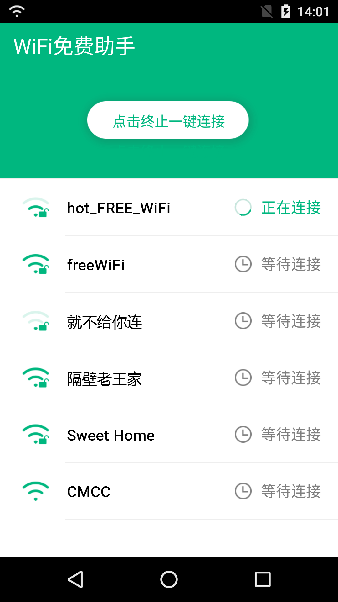 WiFi免费助手截图2