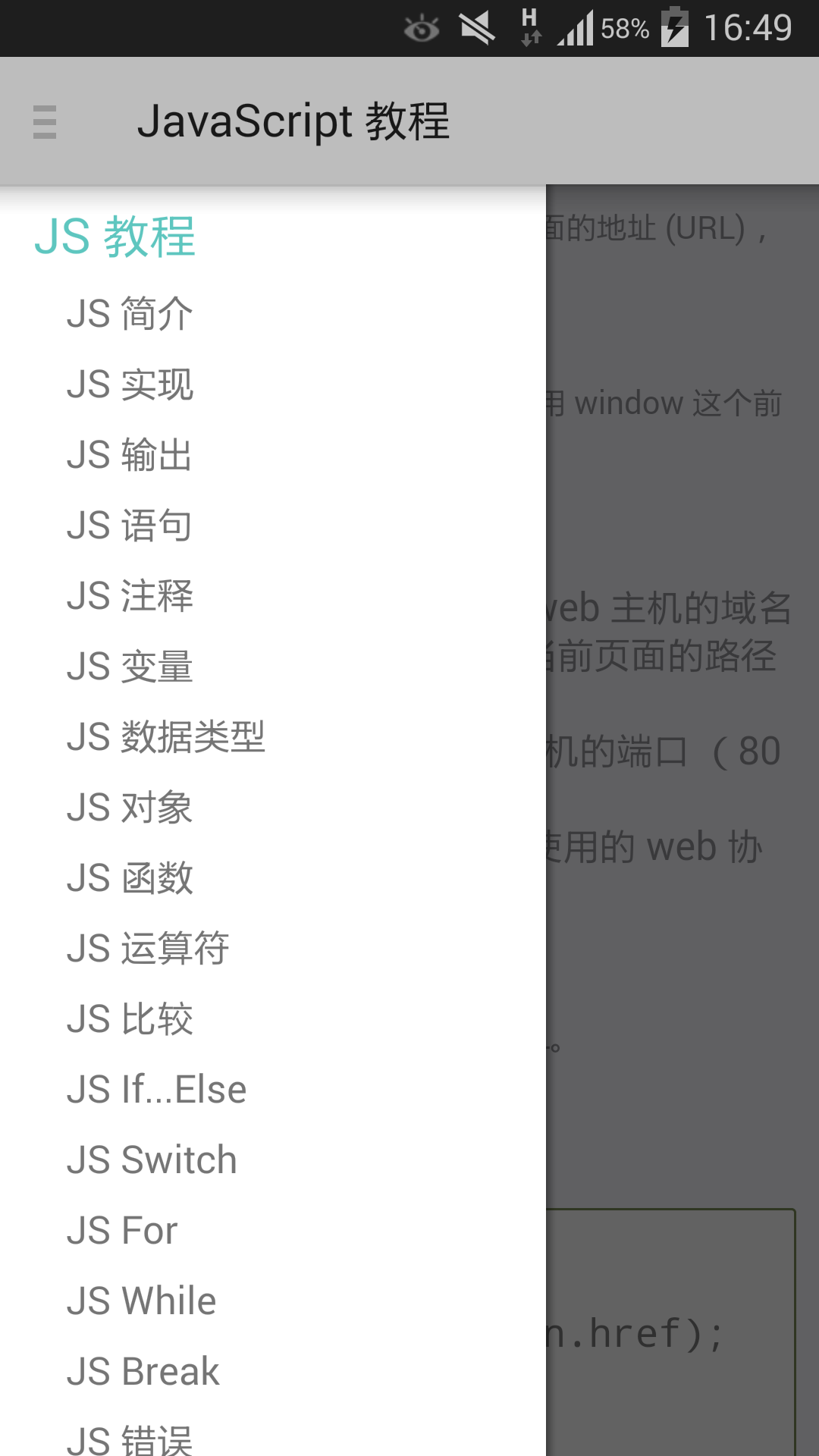 JavaScript 教程截图4