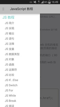 JavaScript 教程截图