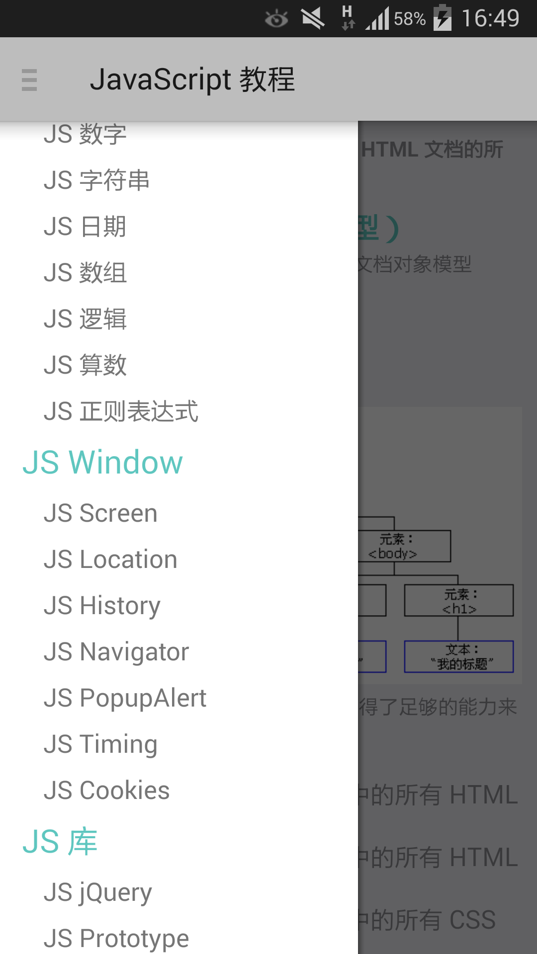 JavaScript 教程截图2