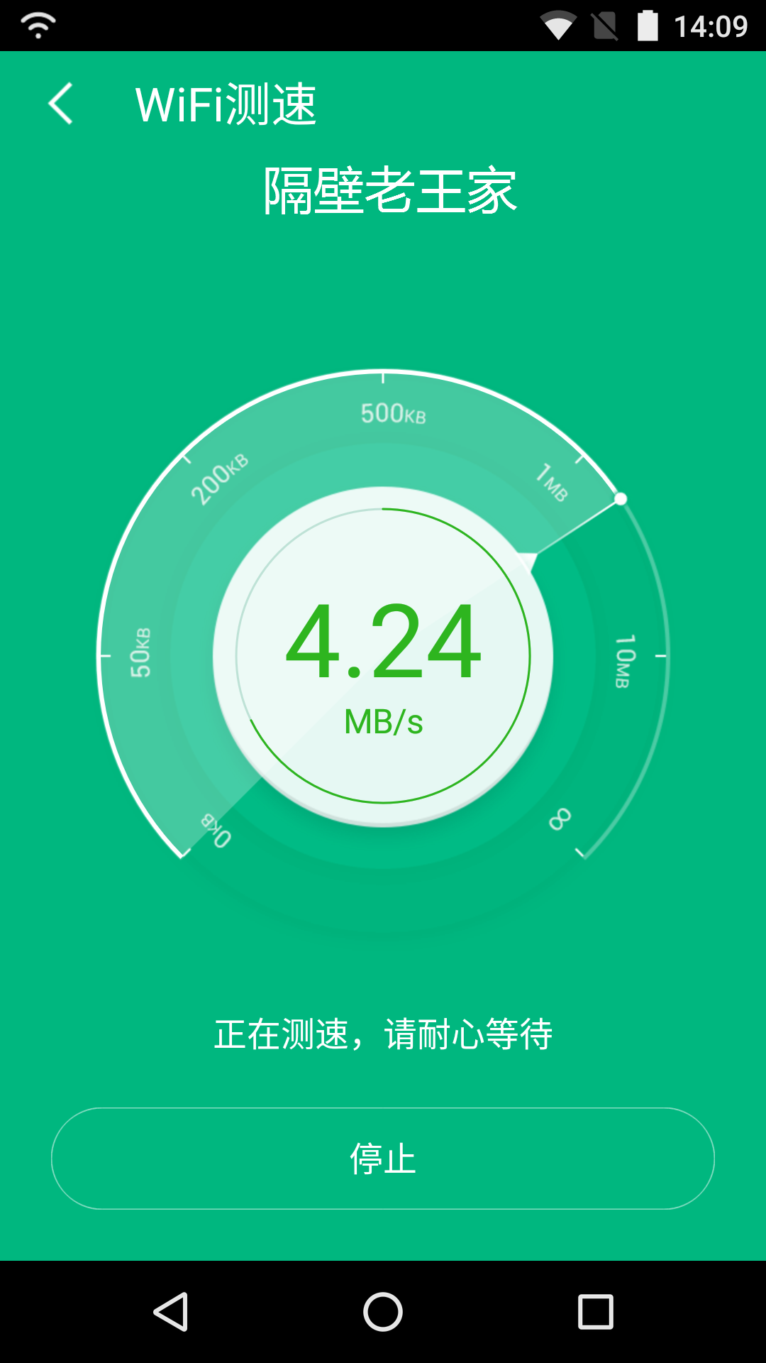 WiFi免费助手截图4