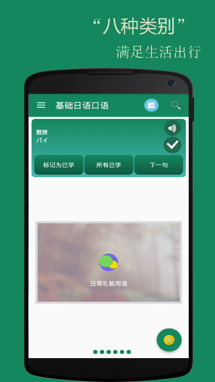 基础口语日语截图2