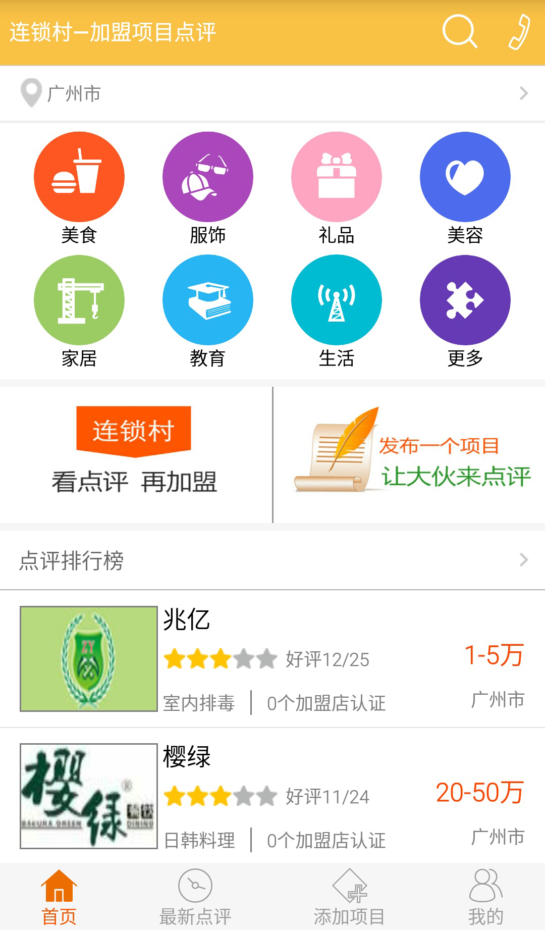 连锁村截图2