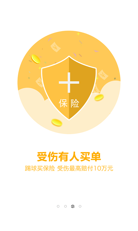 乐奇足球截图3