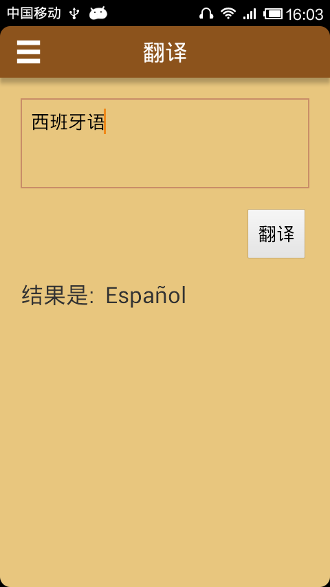 西班牙语字母发音截图3
