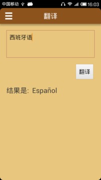 西班牙语字母发音截图