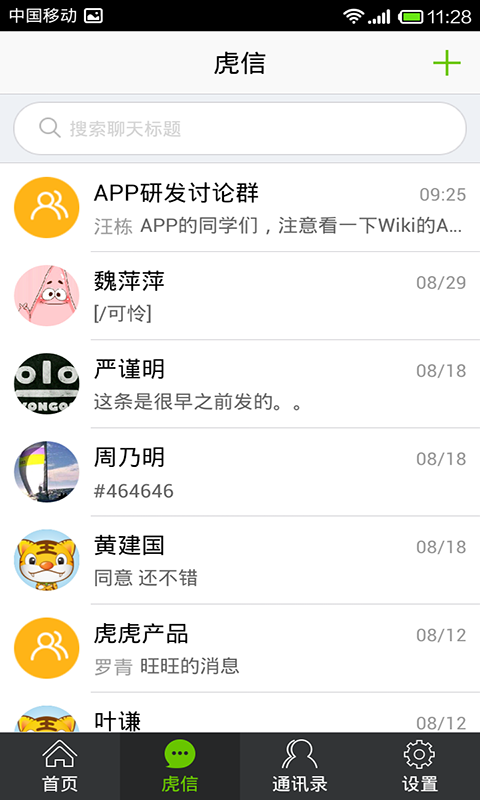 虎虎2014截图2