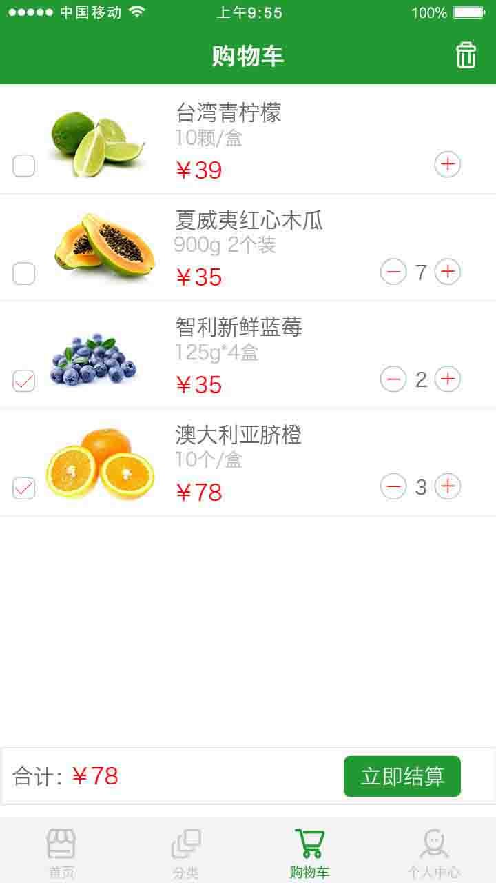 鲜食截图3